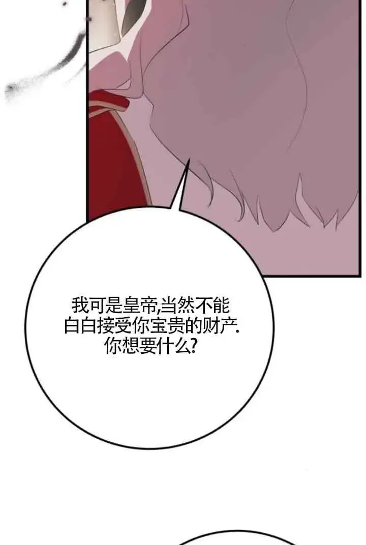 漫画《出售主人公的cp股》第82话第15张图