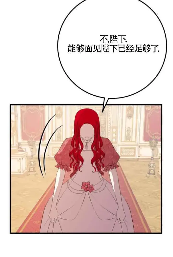 漫画《出售主人公的cp股》第82话第16张图
