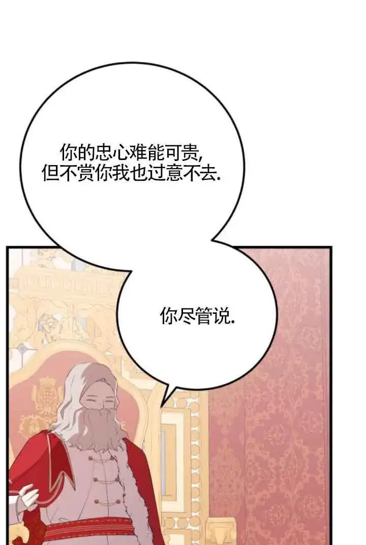 漫画《出售主人公的cp股》第82话第17张图