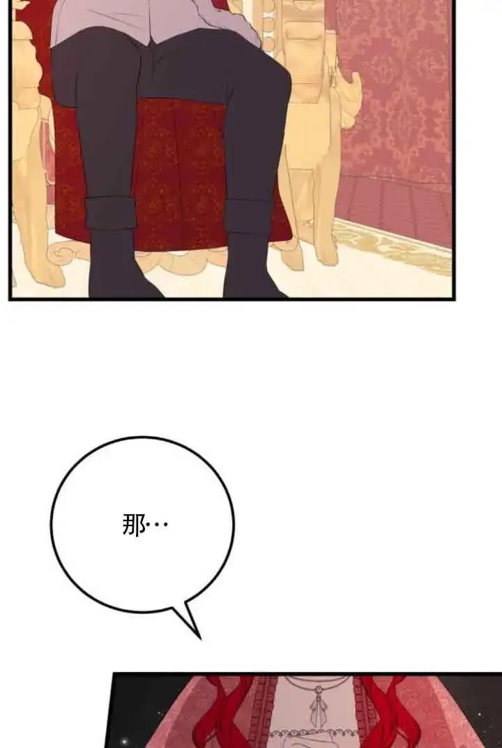 漫画《出售主人公的cp股》第82话第18张图