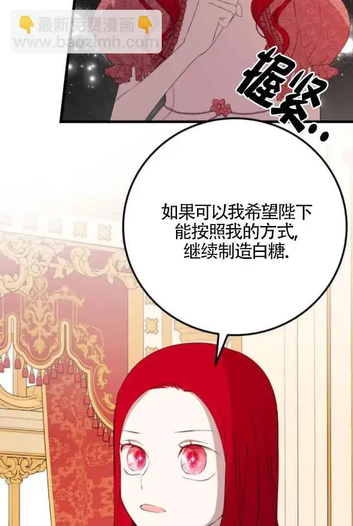 漫画《出售主人公的cp股》第82话第19张图