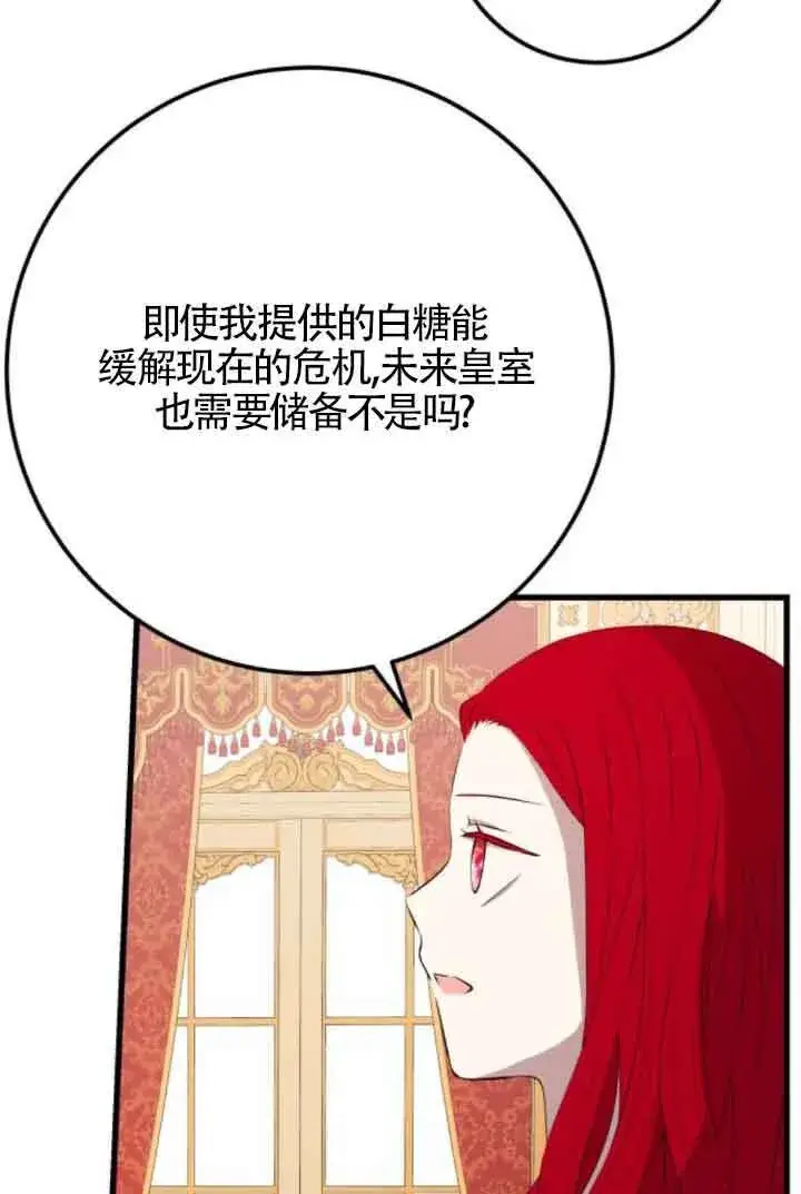 漫画《出售主人公的cp股》第82话第22张图