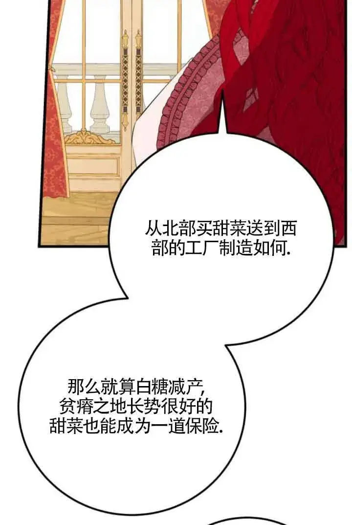 漫画《出售主人公的cp股》第82话第23张图