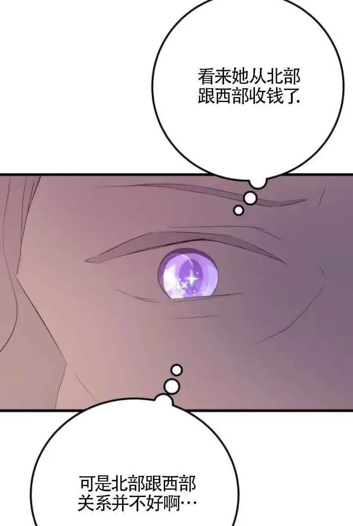 漫画《出售主人公的cp股》第82话第24张图