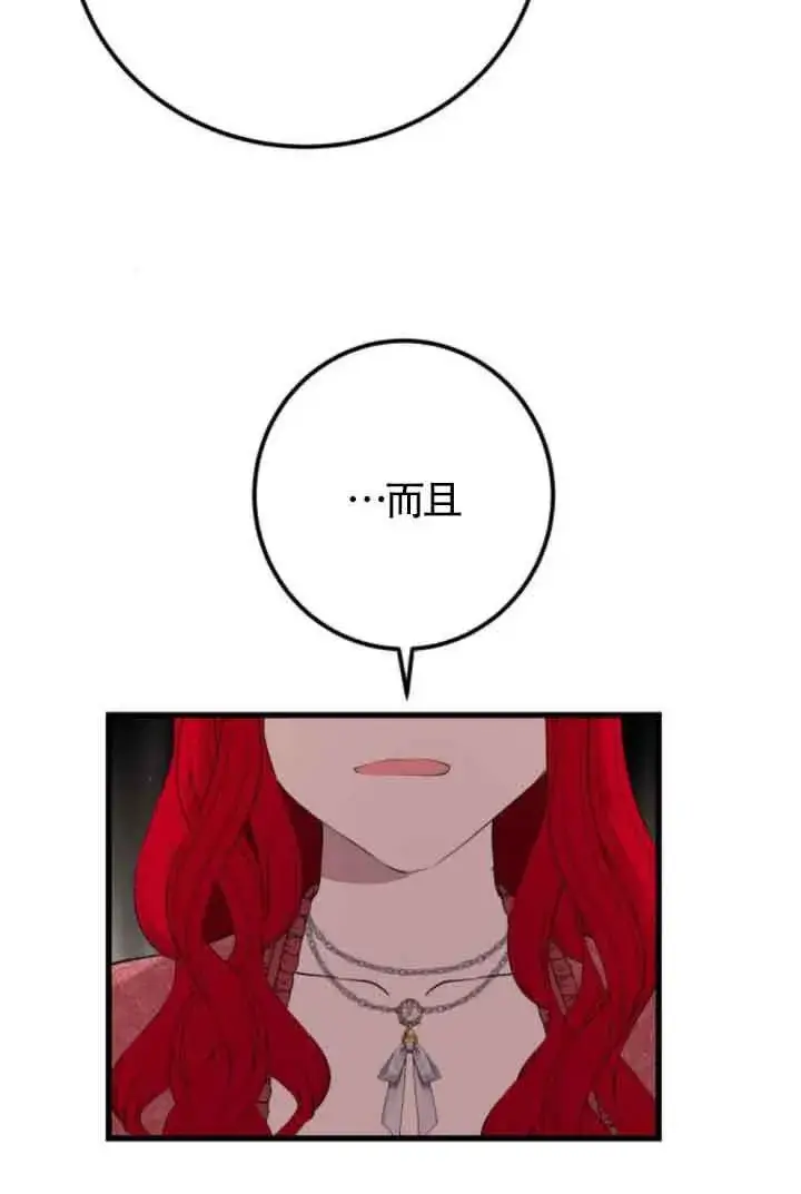 漫画《出售主人公的cp股》第82话第25张图