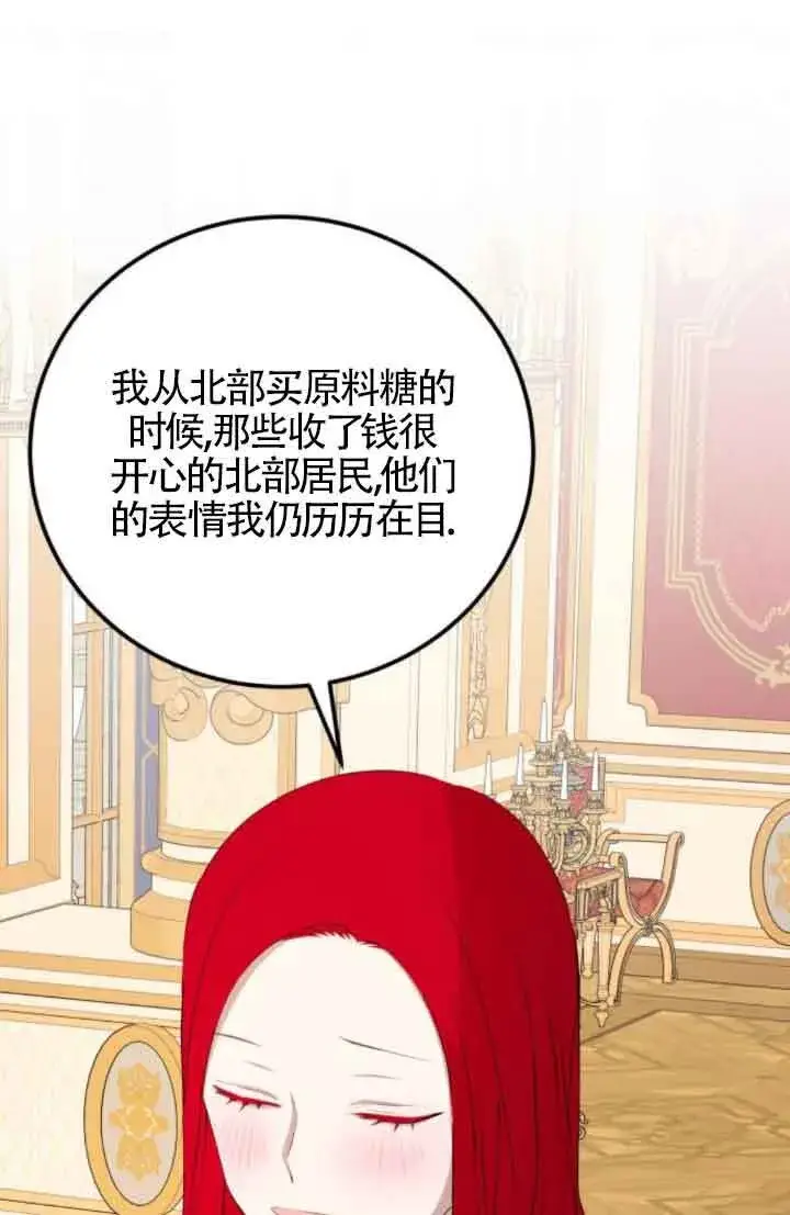 漫画《出售主人公的cp股》第82话第26张图