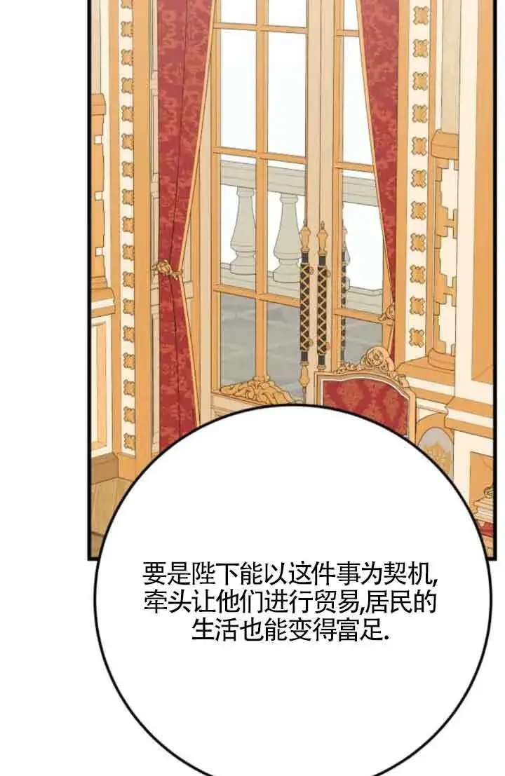 漫画《出售主人公的cp股》第82话第29张图