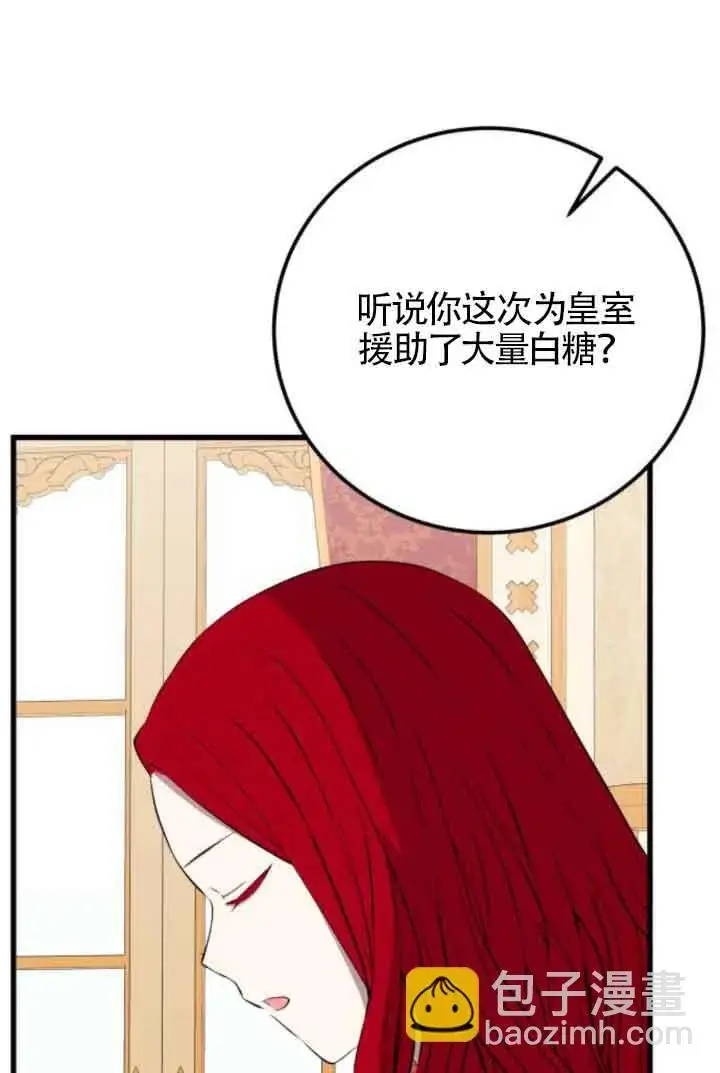 漫画《出售主人公的cp股》第82话第3张图