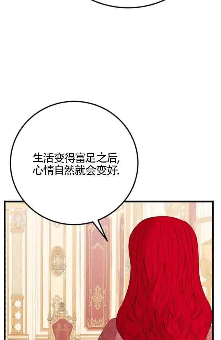 漫画《出售主人公的cp股》第82话第30张图