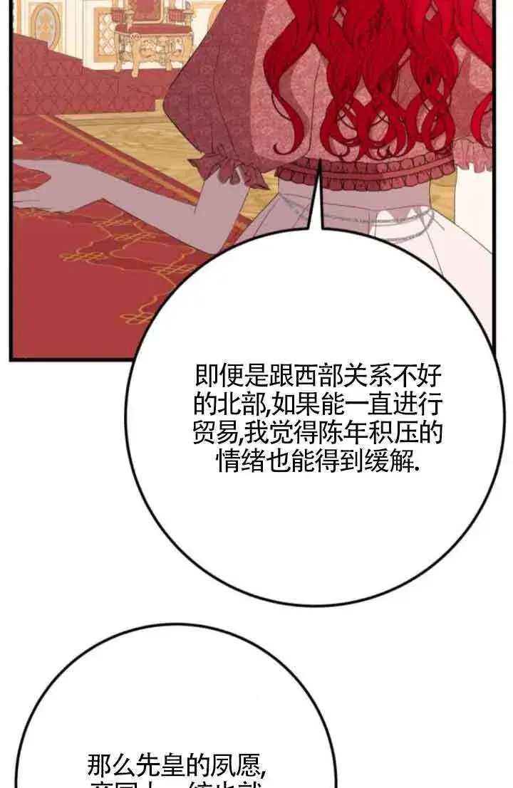 漫画《出售主人公的cp股》第82话第31张图