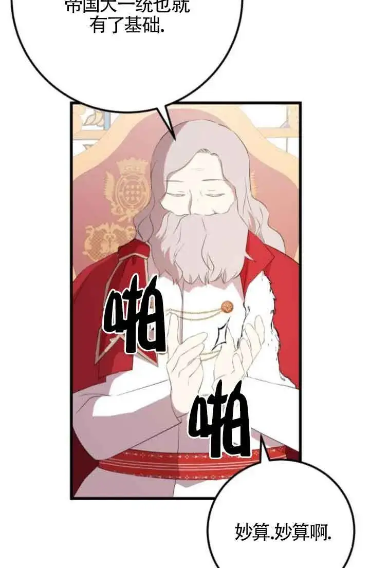 漫画《出售主人公的cp股》第82话第32张图