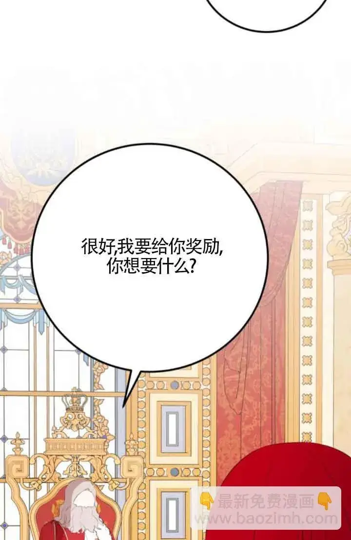 漫画《出售主人公的cp股》第82话第33张图