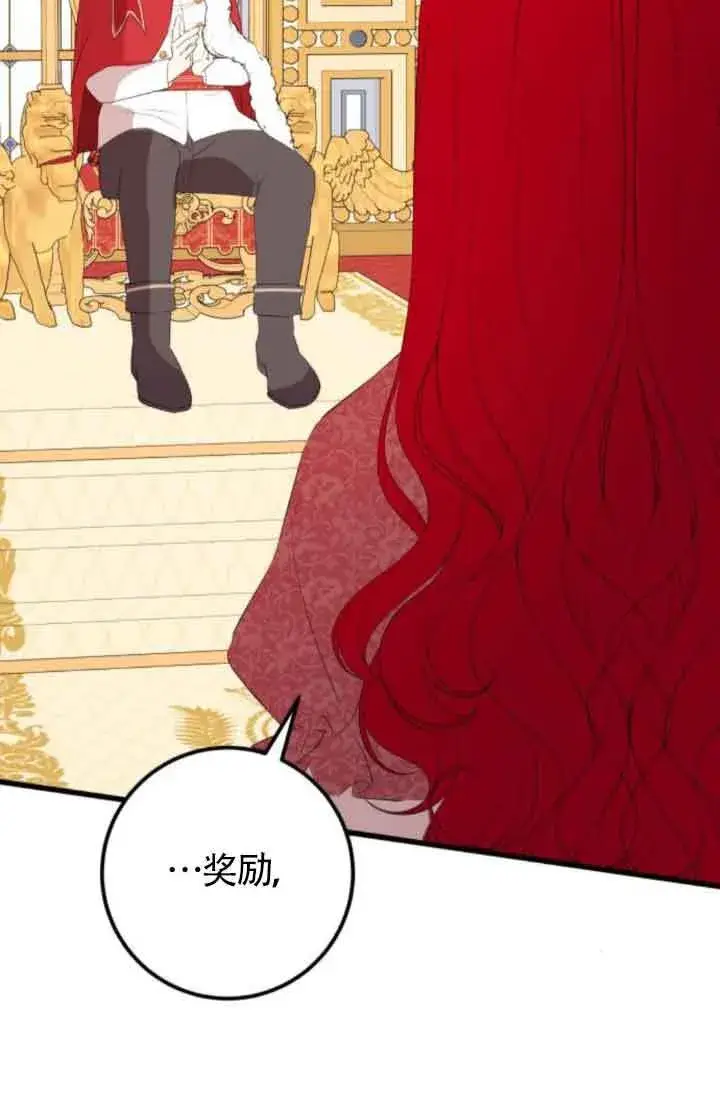 漫画《出售主人公的cp股》第82话第34张图