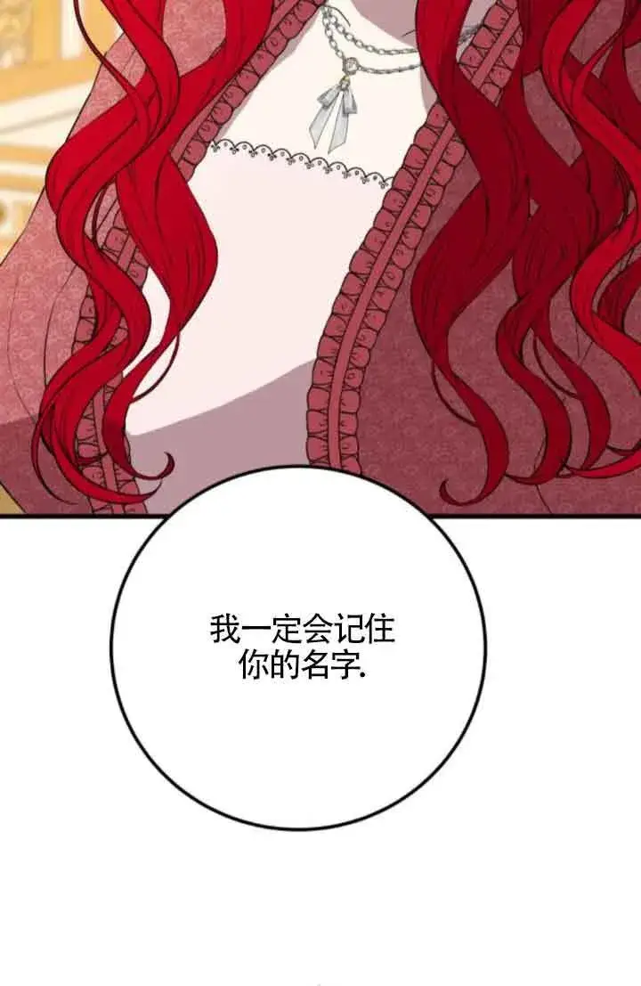 漫画《出售主人公的cp股》第82话第38张图