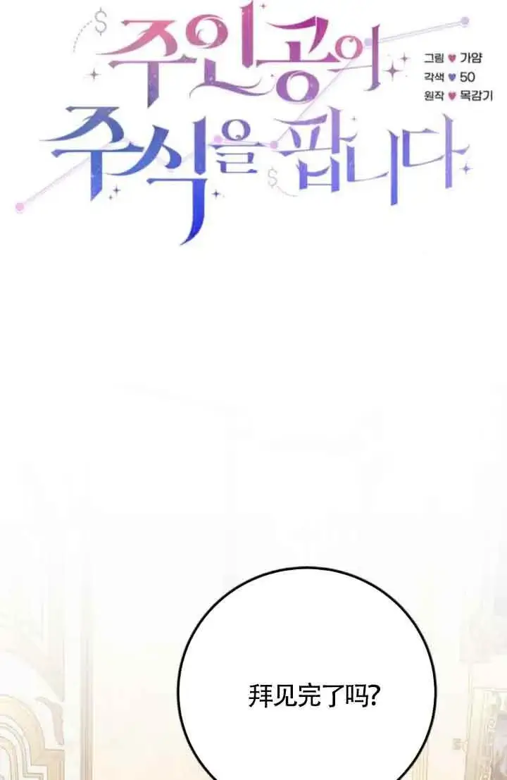 漫画《出售主人公的cp股》第82话第39张图