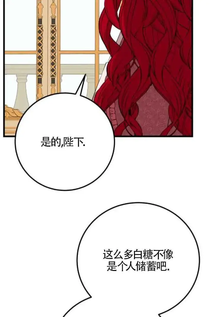 漫画《出售主人公的cp股》第82话第4张图