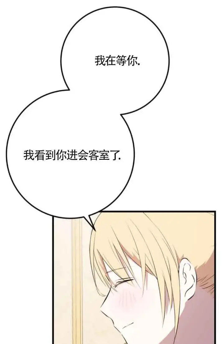 漫画《出售主人公的cp股》第82话第41张图