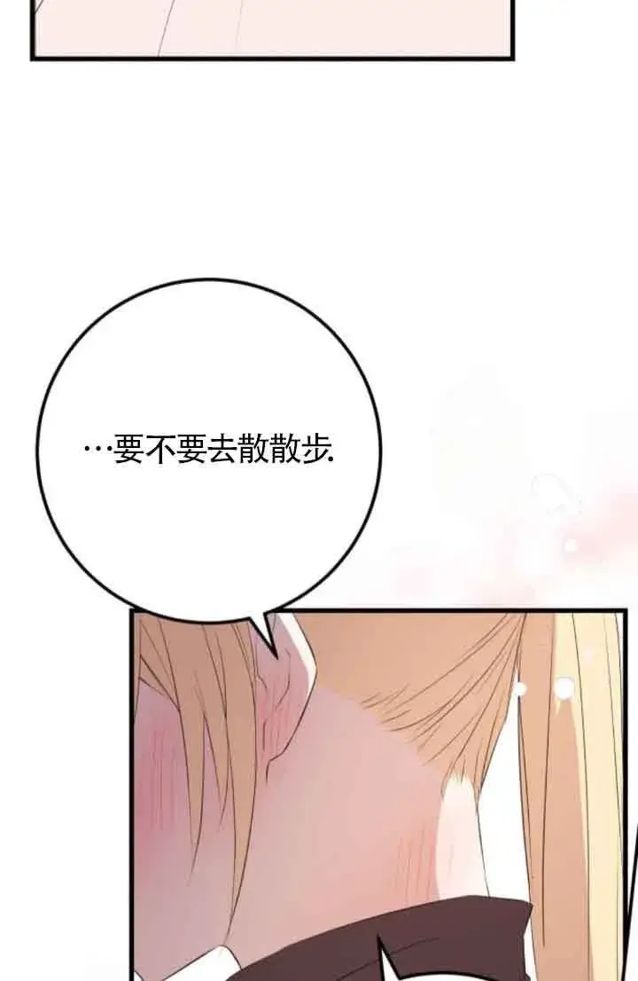 漫画《出售主人公的cp股》第82话第44张图
