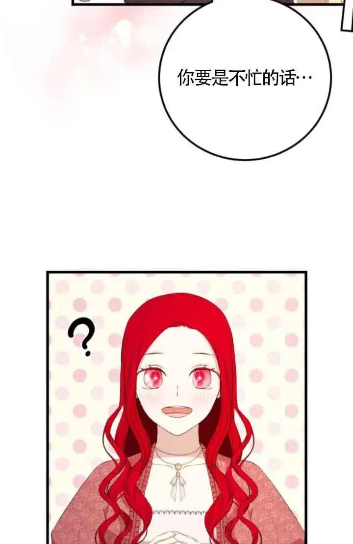 漫画《出售主人公的cp股》第82话第45张图