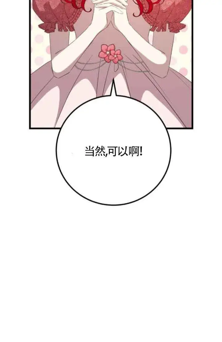 漫画《出售主人公的cp股》第82话第46张图