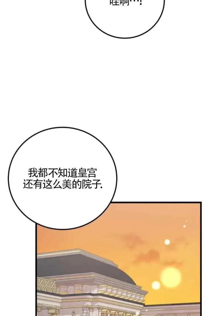漫画《出售主人公的cp股》第82话第49张图
