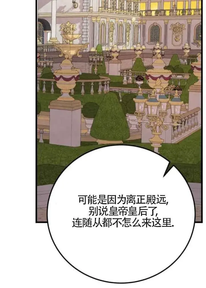 漫画《出售主人公的cp股》第82话第50张图