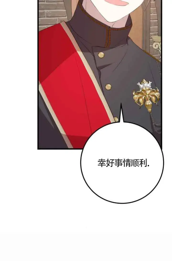 漫画《出售主人公的cp股》第82话第53张图