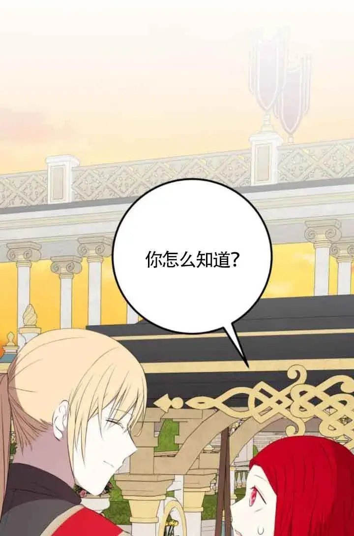 漫画《出售主人公的cp股》第82话第54张图