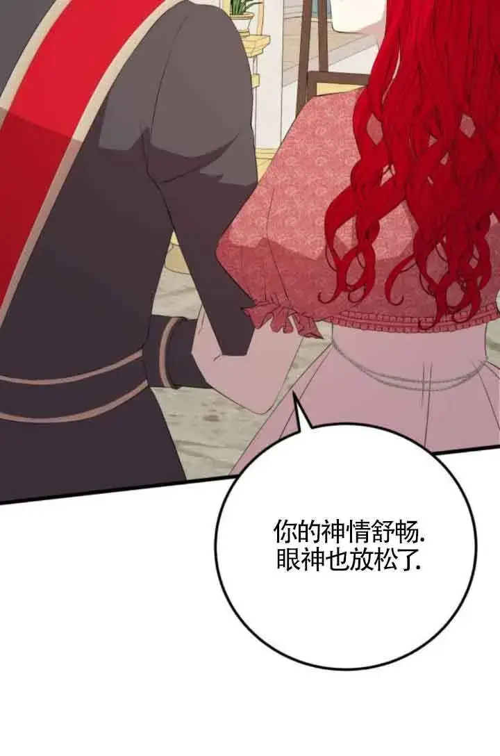漫画《出售主人公的cp股》第82话第55张图