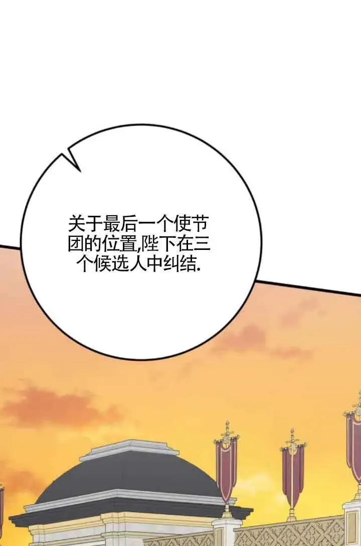 漫画《出售主人公的cp股》第82话第57张图