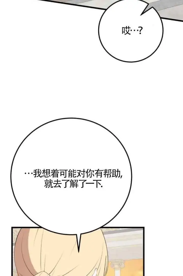 漫画《出售主人公的cp股》第82话第59张图