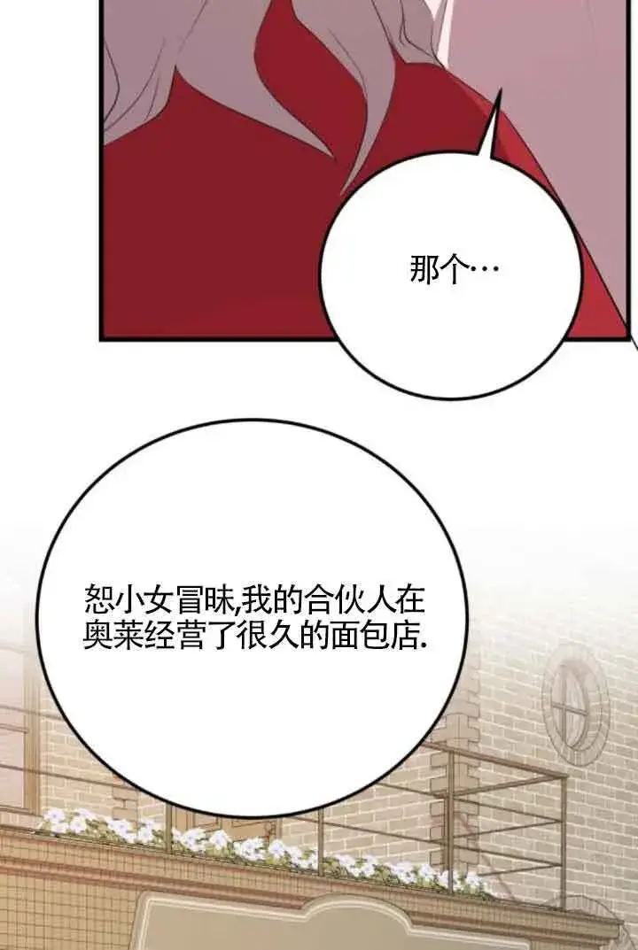 漫画《出售主人公的cp股》第82话第6张图