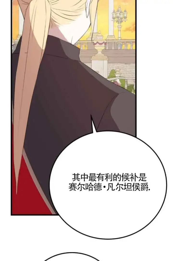 漫画《出售主人公的cp股》第82话第60张图
