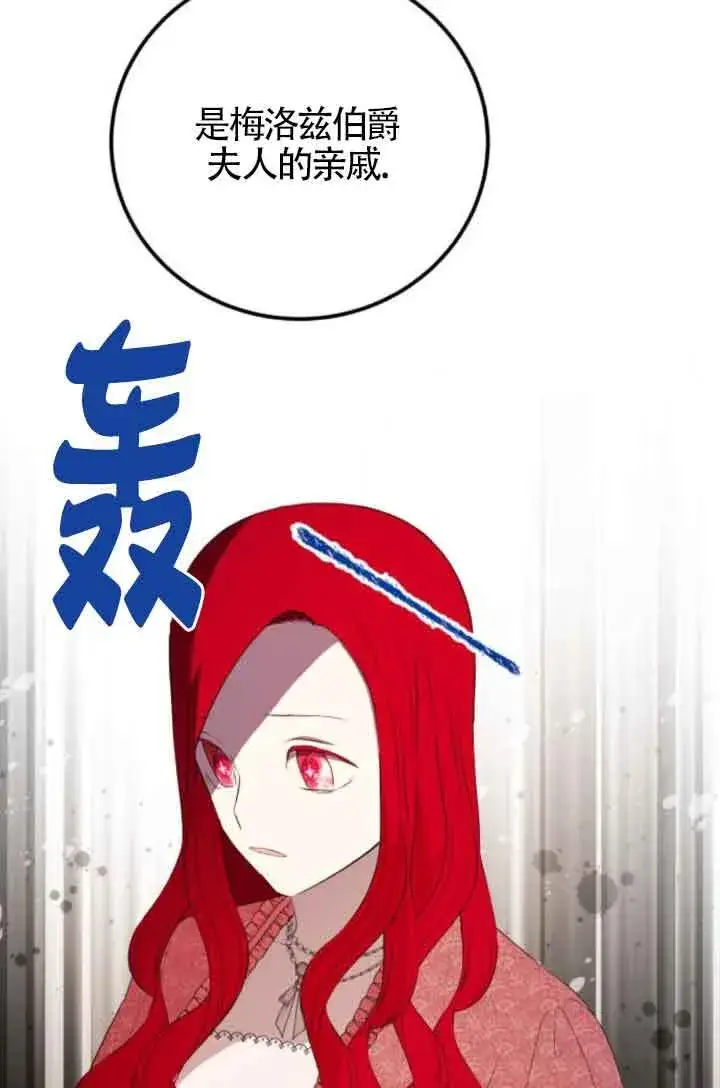 漫画《出售主人公的cp股》第82话第61张图