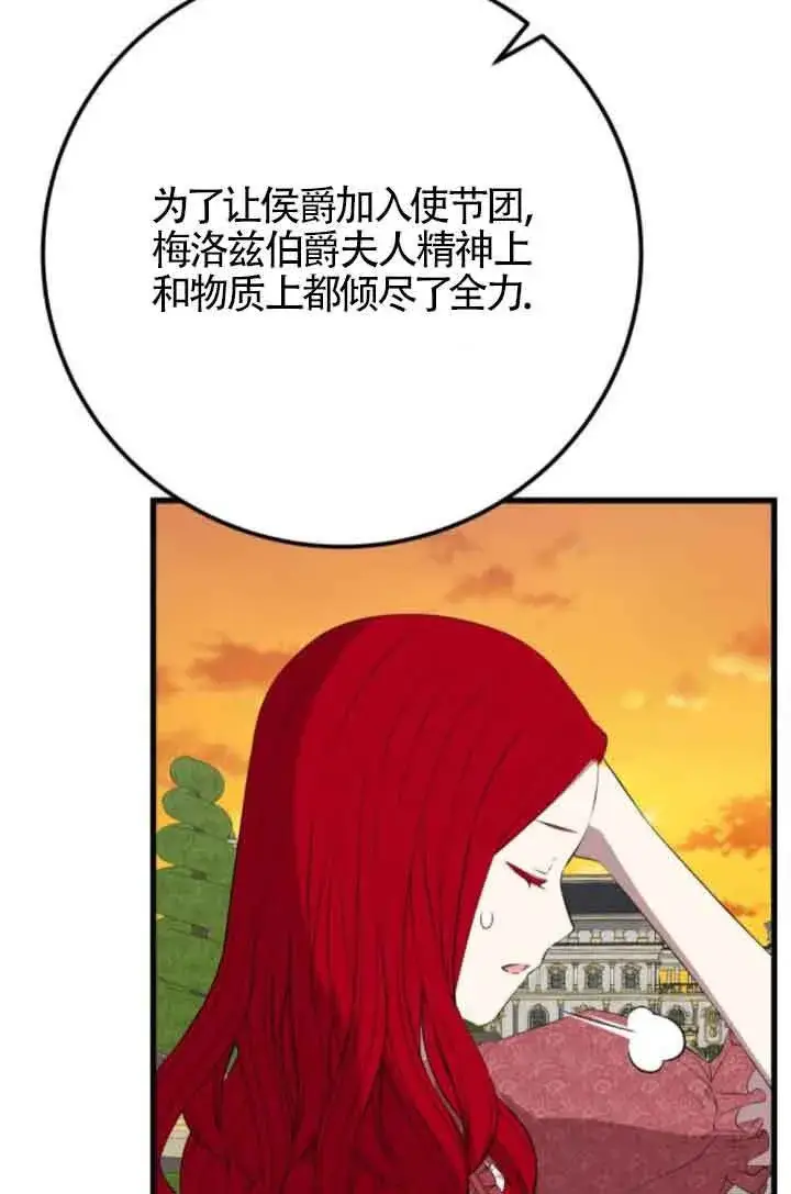 漫画《出售主人公的cp股》第82话第63张图