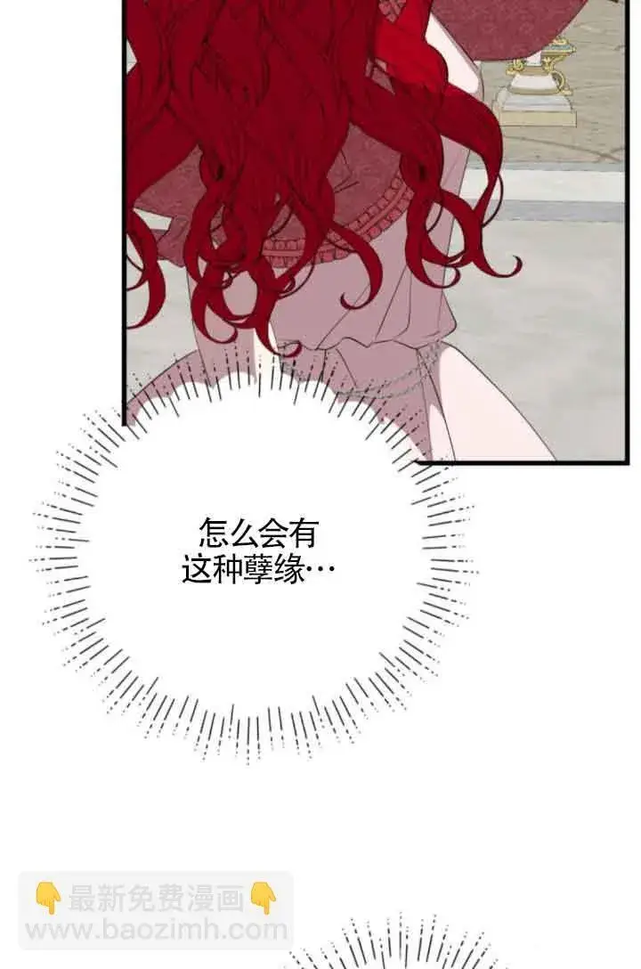 漫画《出售主人公的cp股》第82话第64张图