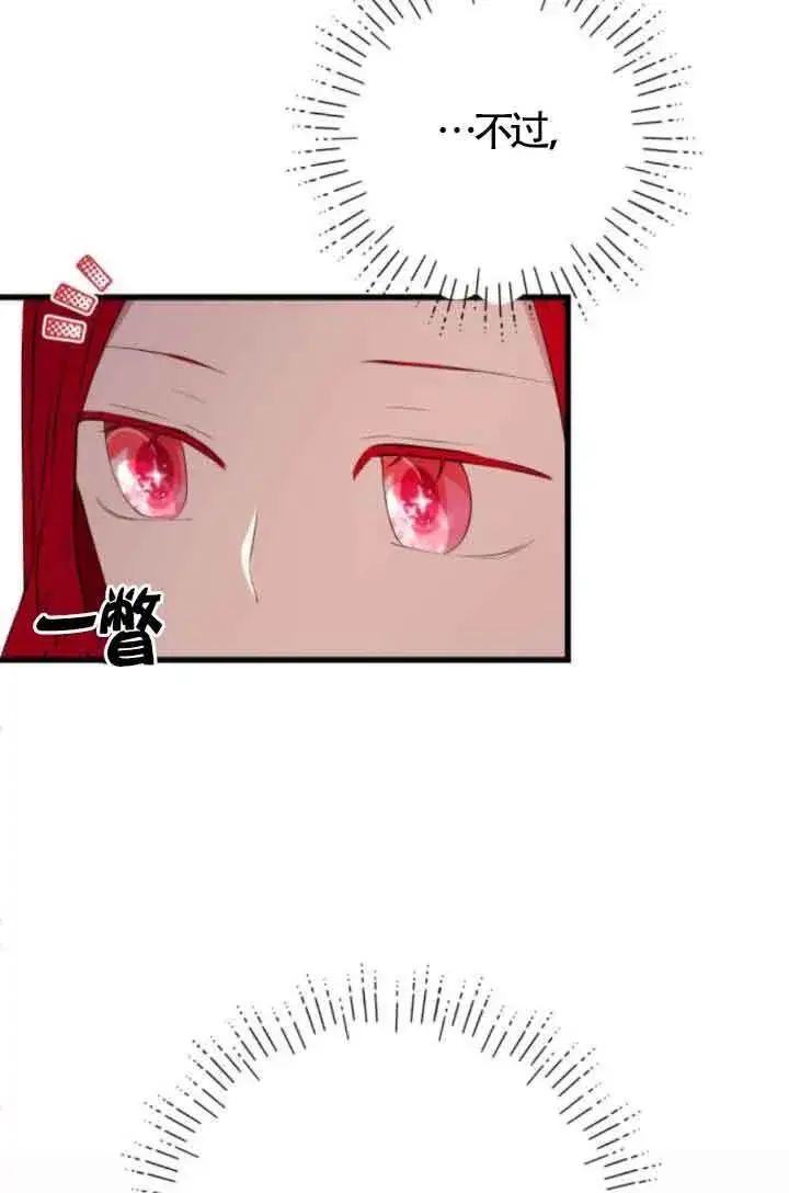 漫画《出售主人公的cp股》第82话第65张图