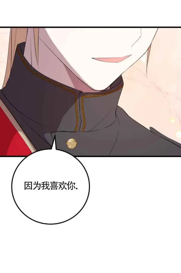 漫画《出售主人公的cp股》第82话第68张图