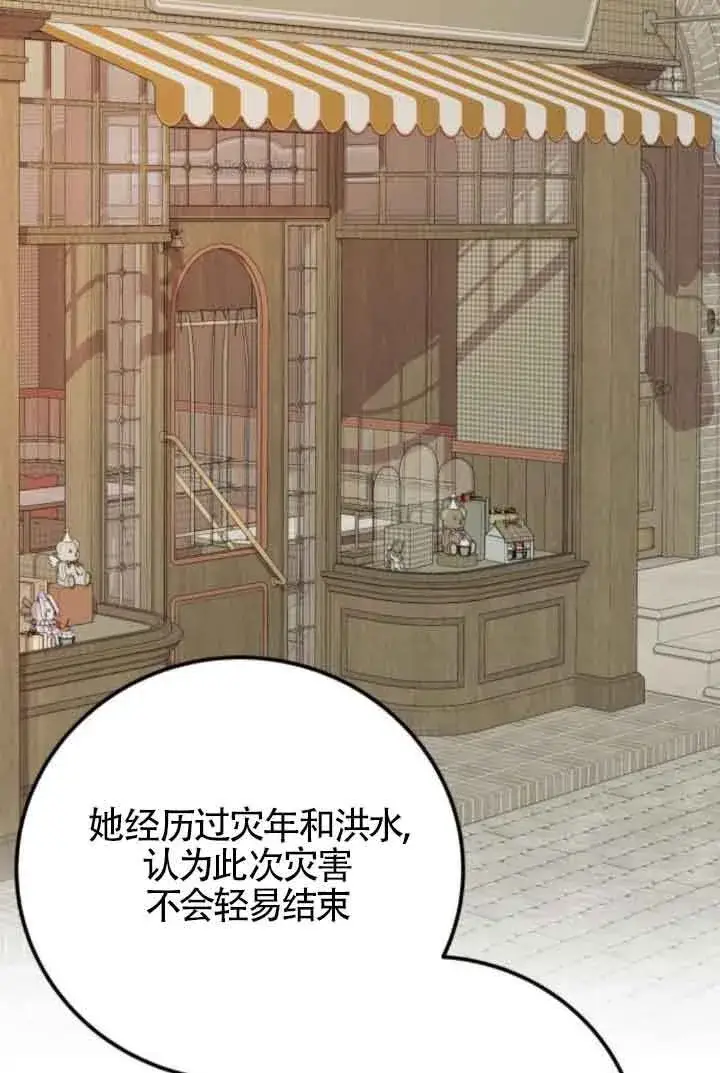 漫画《出售主人公的cp股》第82话第7张图