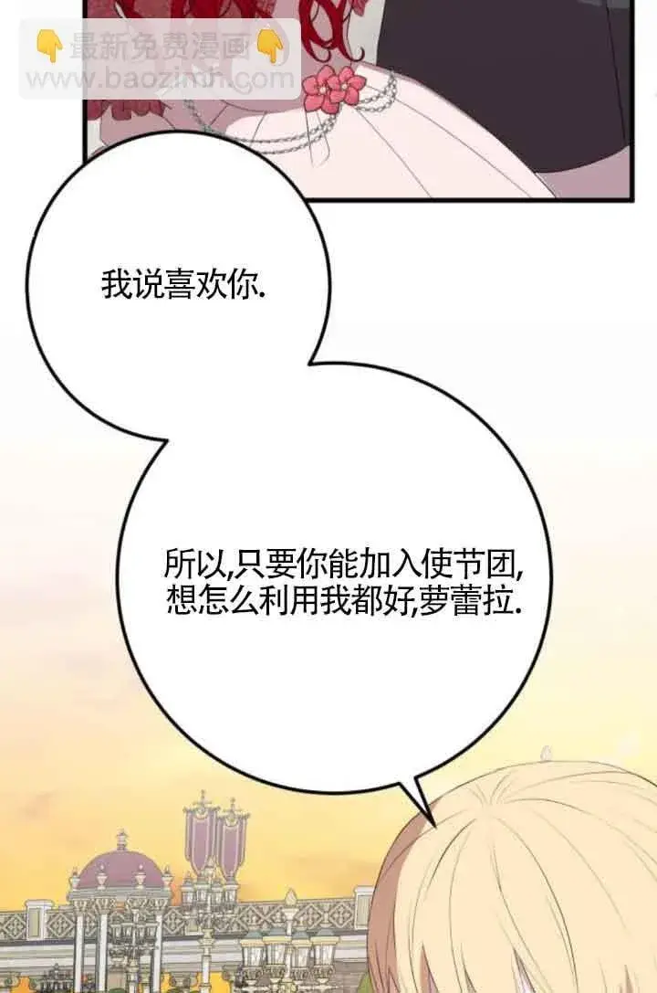 漫画《出售主人公的cp股》第82话第70张图
