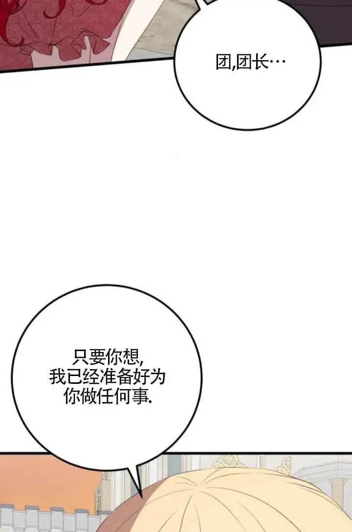 漫画《出售主人公的cp股》第82话第72张图