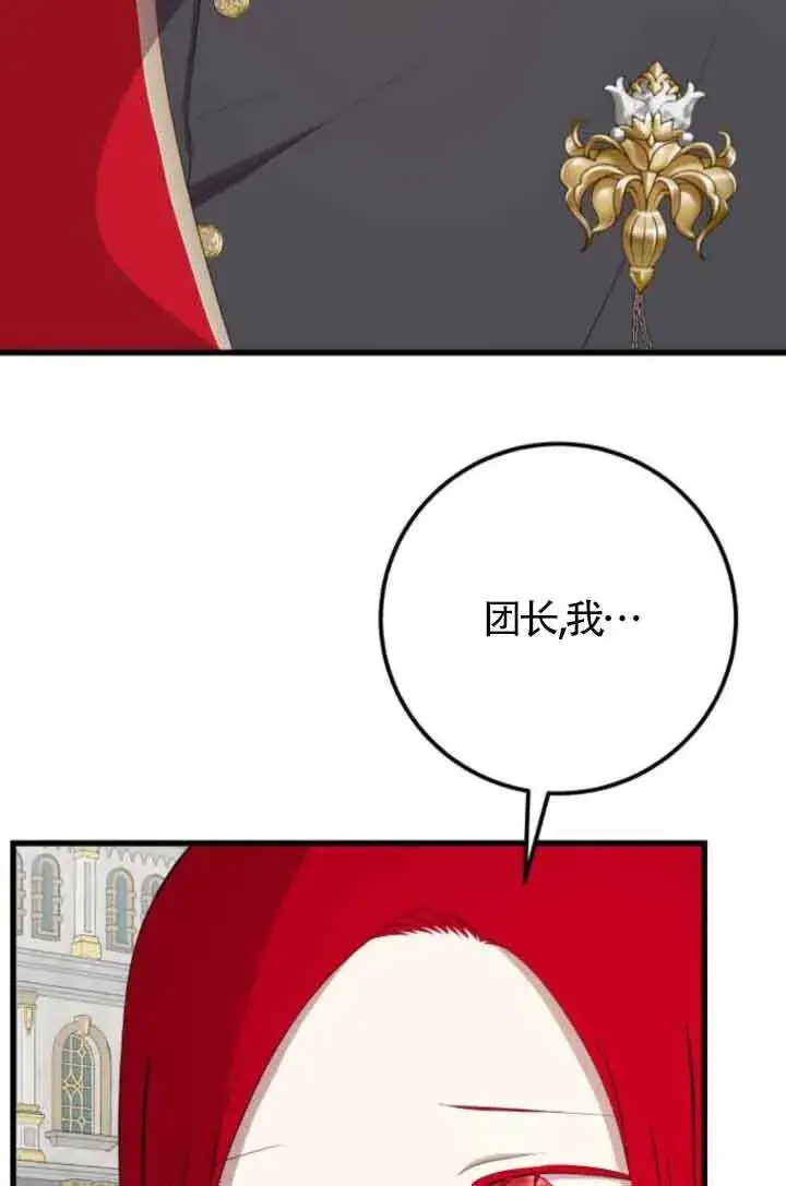 漫画《出售主人公的cp股》第82话第74张图