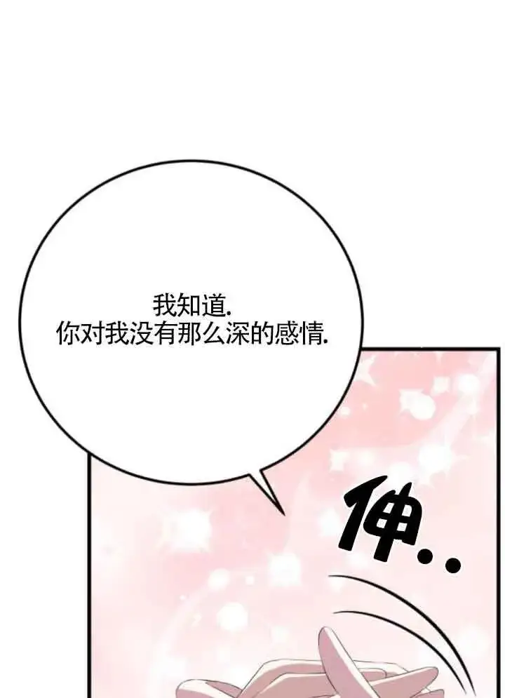 漫画《出售主人公的cp股》第82话第76张图