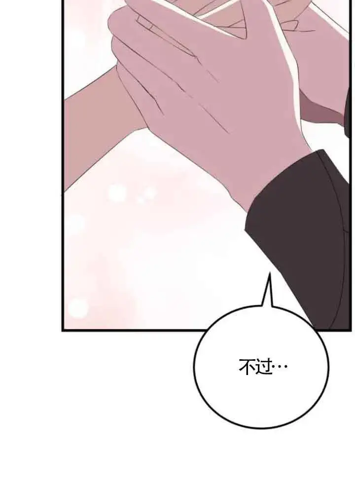 漫画《出售主人公的cp股》第82话第77张图