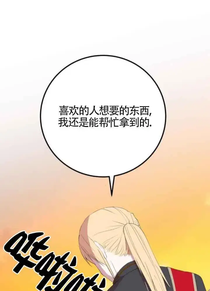 漫画《出售主人公的cp股》第82话第78张图
