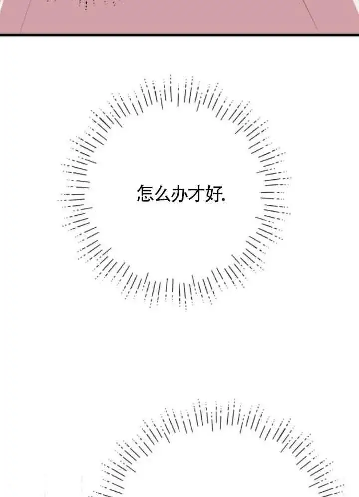 漫画《出售主人公的cp股》第82话第80张图
