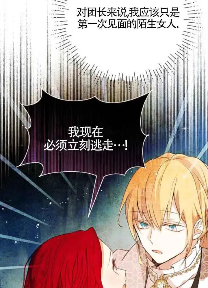 漫画《出售主人公的cp股》第82话第81张图
