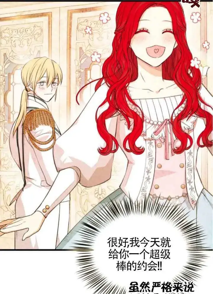 漫画《出售主人公的cp股》第82话第83张图