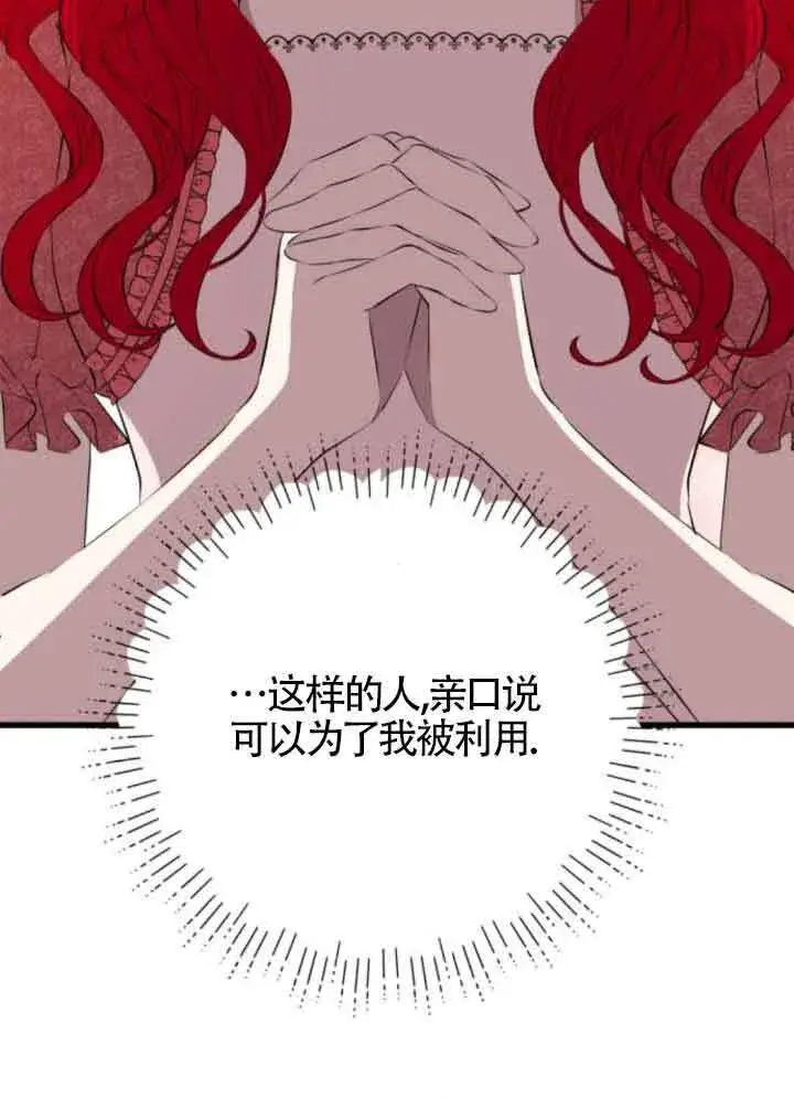 漫画《出售主人公的cp股》第82话第86张图