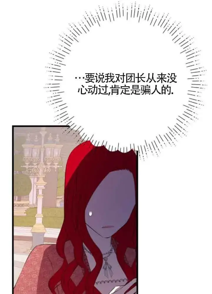 漫画《出售主人公的cp股》第82话第87张图
